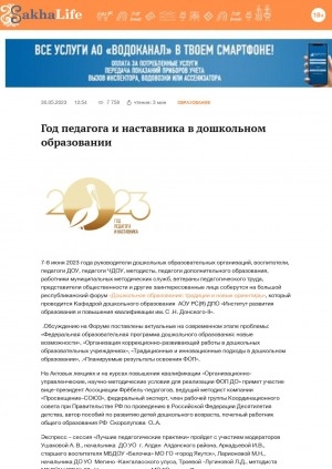 Обложка Электронного документа: Год педагога и наставника в дошкольном образовании