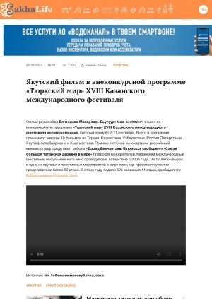 Обложка Электронного документа: Якутский фильм в внеконкурсной программе "Тюркский мир" XVIII Казанского международного фестиваля