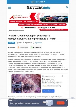 Обложка Электронного документа: Фильм "Сэрии оҕолоро" участвует в международном кинофестивале в Перми