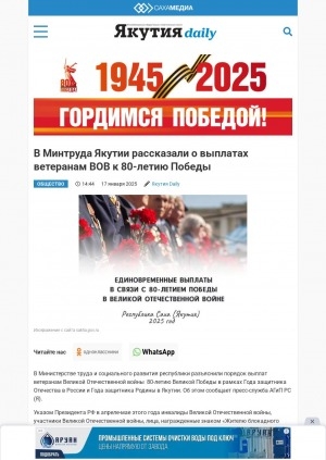 Обложка Электронного документа: В Минтруда Якутии рассказали о выплатах ветеранам ВОВ к 80-летию Победы