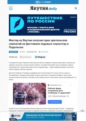 Обложка Электронного документа: Мастер из Якутии получил приз зрительских симпатий на фестивале ледовых скульптур в Подольске