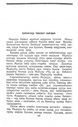 Обложка Электронного документа: Хараҥаҕа тыкпыт сырдык