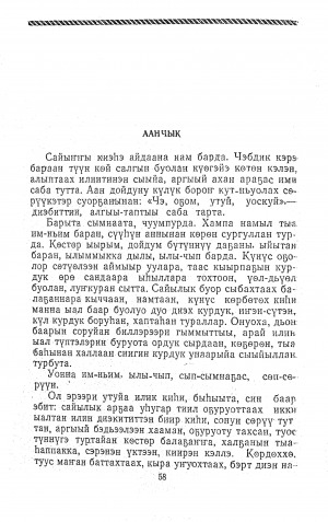 Обложка Электронного документа: Аанчык