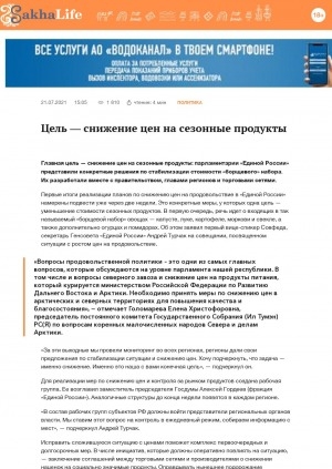 Обложка Электронного документа: Цель — снижение цен на сезонные продукты