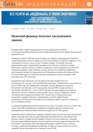 Обложка Электронного документа: Намский фермер получил заслуженное звание