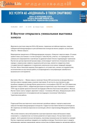 Обложка Электронного документа: В Якутске открылась уникальная выставка хомуса