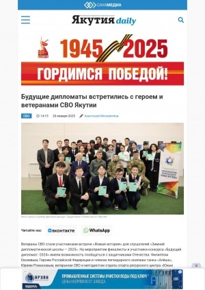 Обложка Электронного документа: Будущие дипломаты встретились с героем и ветеранами СВО Якутии