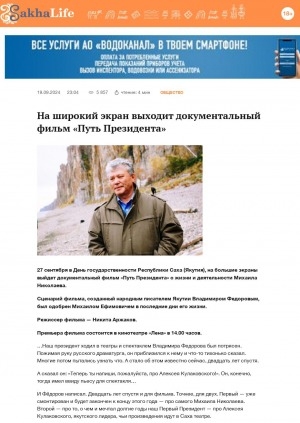 Обложка Электронного документа: На широкий экран выходит документальный фильм "Путь Президента"