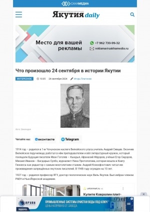 Обложка Электронного документа: Что произошло 24 сентября в истории Якутии