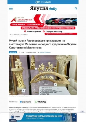 Обложка Электронного документа: Музей имени Ярославского приглашает на выставку к 75-летию народного художника Якутии Константина Мамонтова