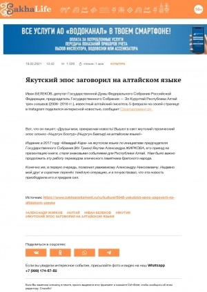 Обложка Электронного документа: Якутский эпос заговорил на алтайском языке