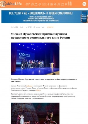 Обложка Электронного документа: Михаил Лукачевский признан лучшим продюсером регионального кино России