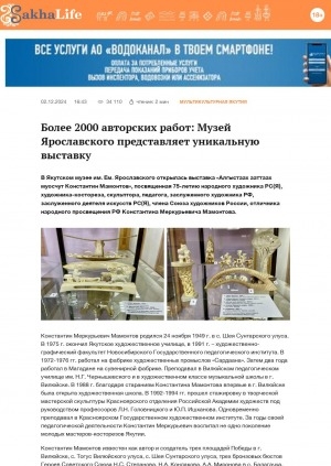 Обложка Электронного документа: Более 2000 авторских работ: Музей Ярославского представляет уникальную выставку
