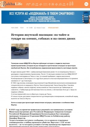 Обложка Электронного документа: Истории якутской милиции: по тайге и тундре на оленях, собаках и на своих двоих