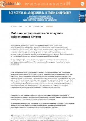 Обложка Электронного документа: Мобильные медкомплексы получили райбольницы Якутии