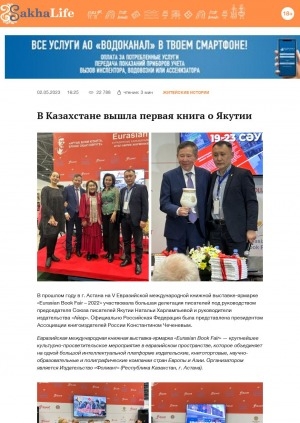 Обложка Электронного документа: В Казахстане вышла первая книга о Якутии