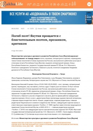 Обложка Электронного документа: Погиб поэт! Якутия прощается с блистательным поэтом, прозаиком, критиком