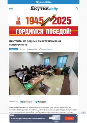 Обложка Электронного документа: Диктанты на родных языках набирают популярность