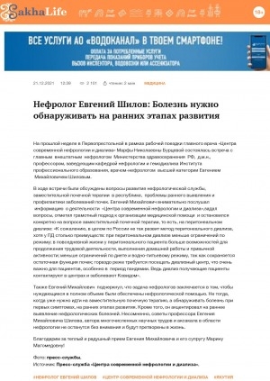 Обложка Электронного документа: Нефролог Евгений Шилов: Болезнь нужно обнаруживать на ранних этапах развития