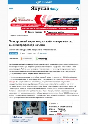 Обложка Электронного документа: Электронный якутско-русский словарь высоко оценил профессор из США
