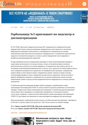 Обложка Электронного документа: Горбольница N 3 приглашает на медсмотр и диспансеризацию