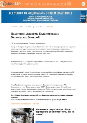 Обложка Электронного документа: Памятник Алексею Кулаковскому – Өксөкүлээх Өлөксөй