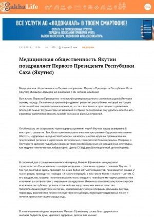 Обложка Электронного документа: Медицинская общественность Якутии поздравляет Первого Президента Республики Саха (Якутия)
