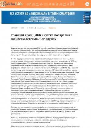 Обложка Электронного документа: Главный врач ДИКБ Якутска поздравил с юбилеем детскую ЛОР-службу