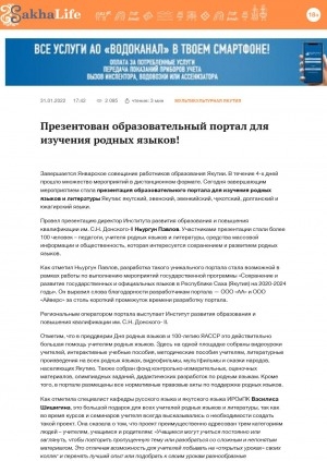 Обложка Электронного документа: Презентован образовательный портал для изучения родных языков!