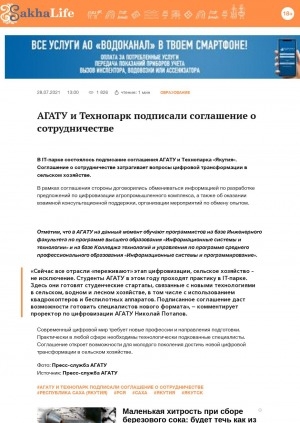 Обложка Электронного документа: АГАТУ и Технопарк подписали соглашение о сотрудничестве