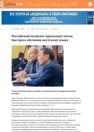 Обложка Электронного документа: Российский полиглот предложил метод быстрого обучения якутскому языку