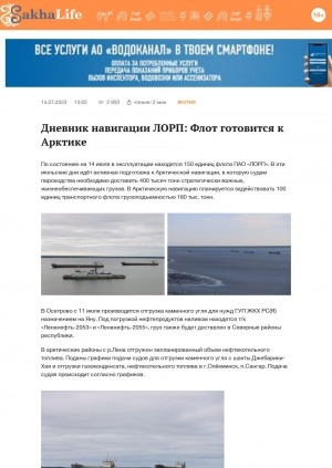 Обложка Электронного документа: Дневник навигации ЛОРП: Флот готовится к Арктике