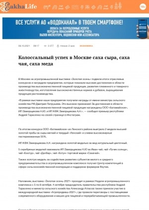 Обложка Электронного документа: Колоссальный успех в Москве саха сыра, саха чая, саха меда