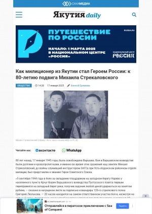 Обложка Электронного документа: Как милиционер из Якутии стал Героем России: к 80-летию подвига Михаила Стрекаловского