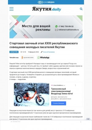 Обложка Электронного документа: Стартовал заочный этап XXIII республиканского совещания молодых писателей Якутии