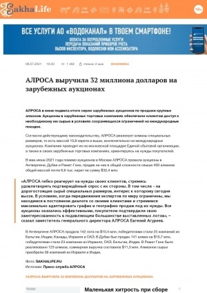 Обложка Электронного документа: АЛРОСА выручила 32 миллиона долларов на зарубежных аукционах