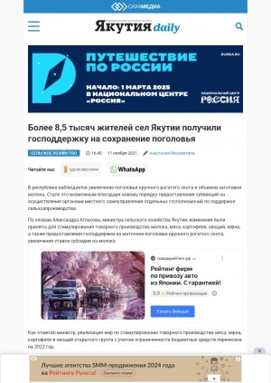 Обложка Электронного документа: Более 8,5 тысяч жителей сел Якутии получили господдержку на сохранение поголовья