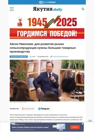 Обложка Электронного документа: Айсен Николаев: для развития рынка сельхозпродукции нужны большие товарные производства