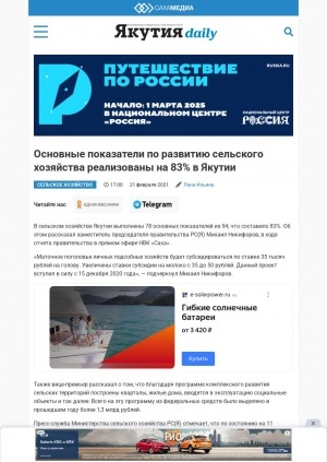 Обложка Электронного документа: Основные показатели по развитию сельского хозяйства реализованы на 83% в Якутии