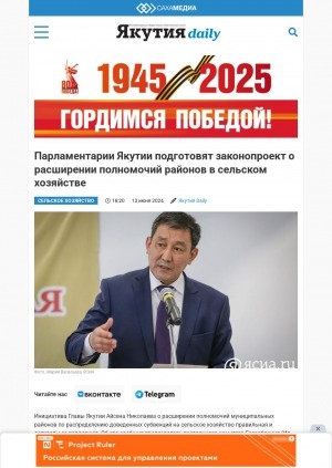 Обложка Электронного документа: Парламентарии Якутии подготовят законопроект о расширении полномочий районов в сельском хозяйстве