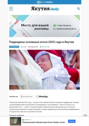 Обложка Электронного документа: Подведены основные итоги 2023 года в Якутии