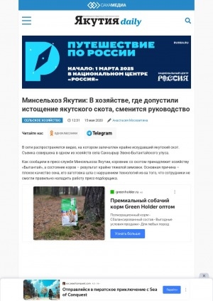 Обложка Электронного документа: Минсельхоз Якутии: В хозяйстве, где допустили истощение якутского скота, сменится руководство