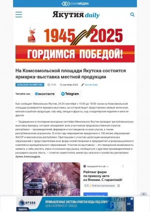 Обложка Электронного документа: На Комсомольской площади Якутска состоится ярмарка-выставка местной продукции