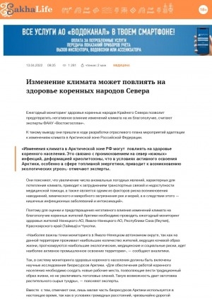Обложка Электронного документа: Изменение климата может повлиять на здоровье коренных народов Севера
