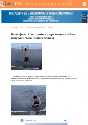 Обложка Электронного документа: Видеофакт: С истошными криками китайцы искупались на Полюсе холода: [видеозапись]