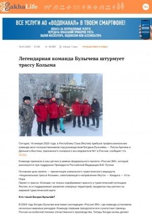 Обложка Электронного документа: Легендарная команда Булычева штурмует трассу Колыма