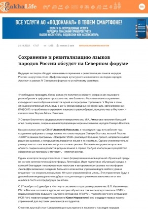 Обложка Электронного документа: Сохранение и ревитализацию языков народов России обсудят на Северном форуме
