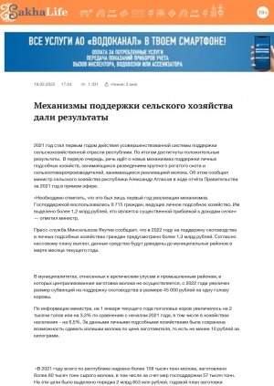 Обложка Электронного документа: Механизмы поддержки сельского хозяйства дали результаты