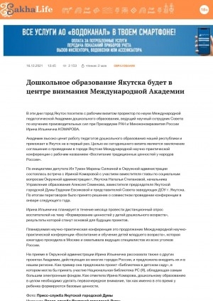 Обложка Электронного документа: Дошкольное образование Якутска будет в центре внимания Международной Академии