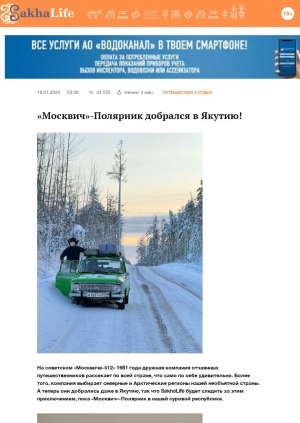 Обложка Электронного документа: "Москвич"-Полярник добрался в Якутию!